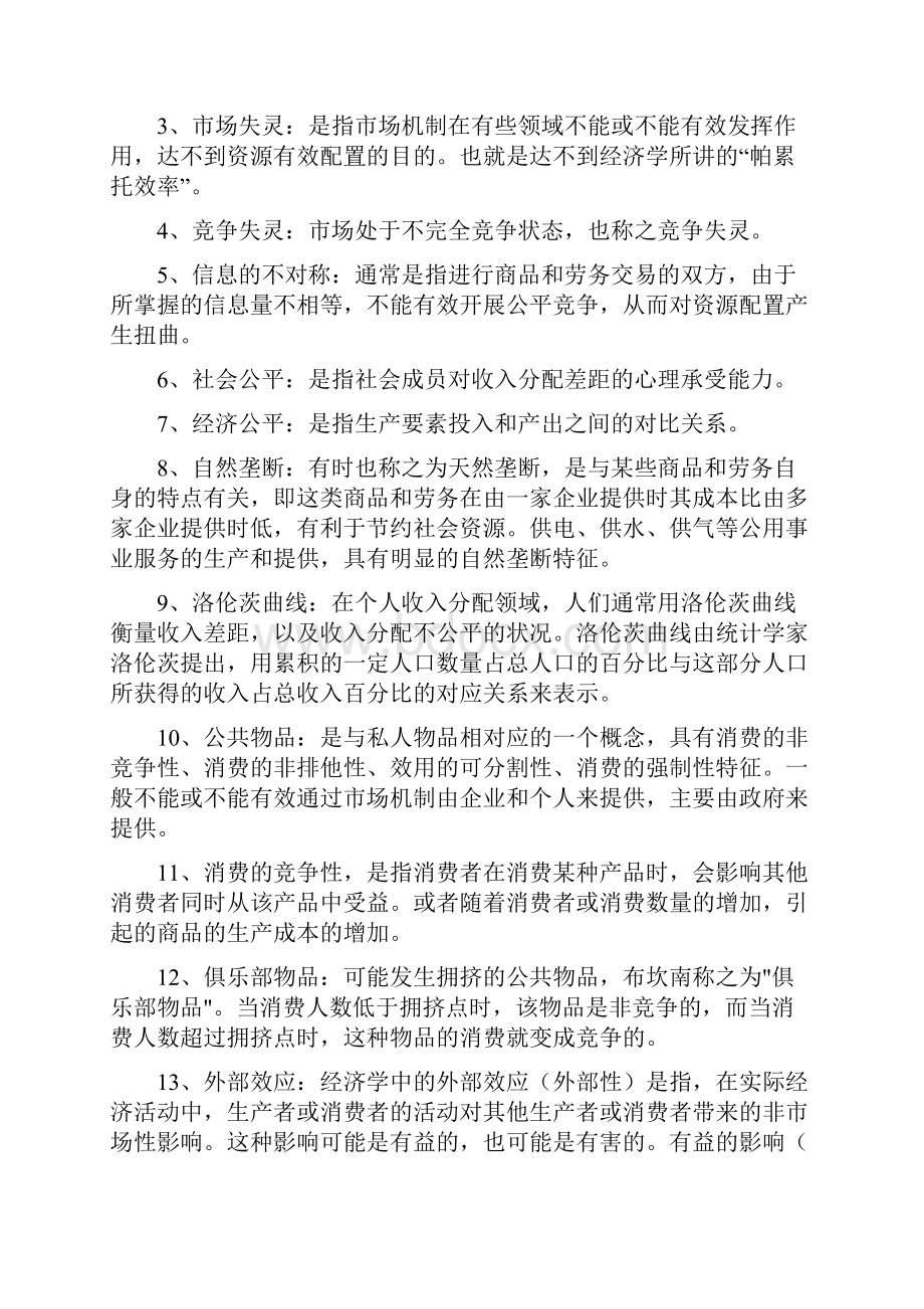 最新经济学专业词语.docx_第2页