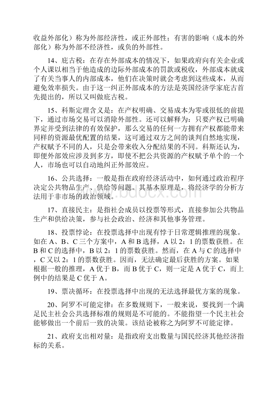 最新经济学专业词语.docx_第3页