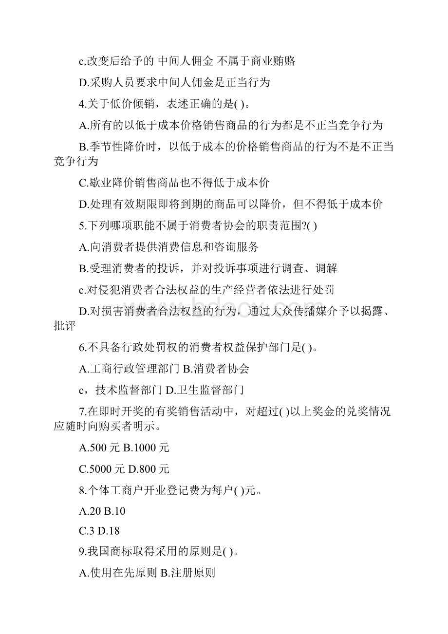 工商管理基础知识试题及答案有吗doc.docx_第2页