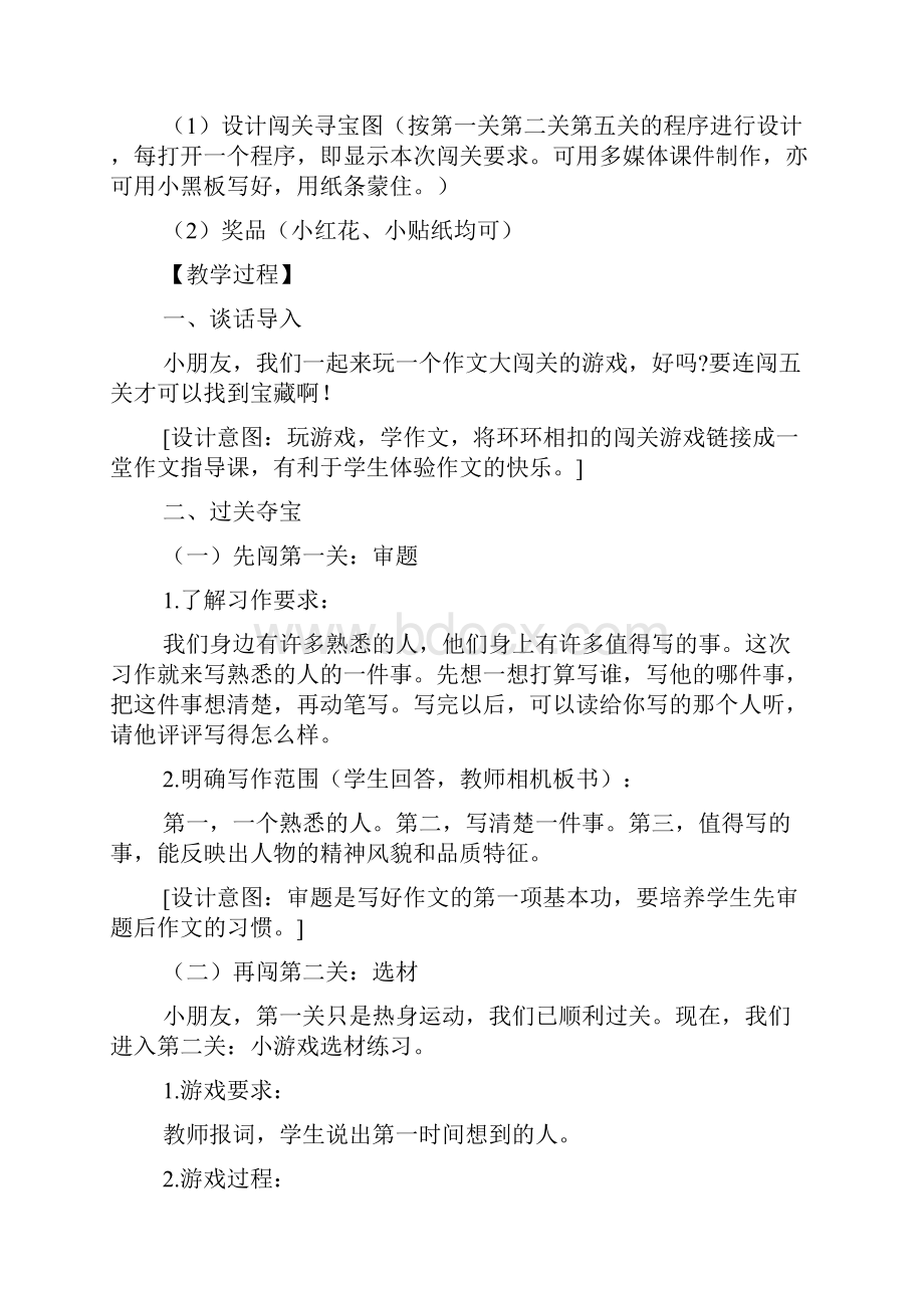 语文作文三年级游记优秀教案.docx_第2页