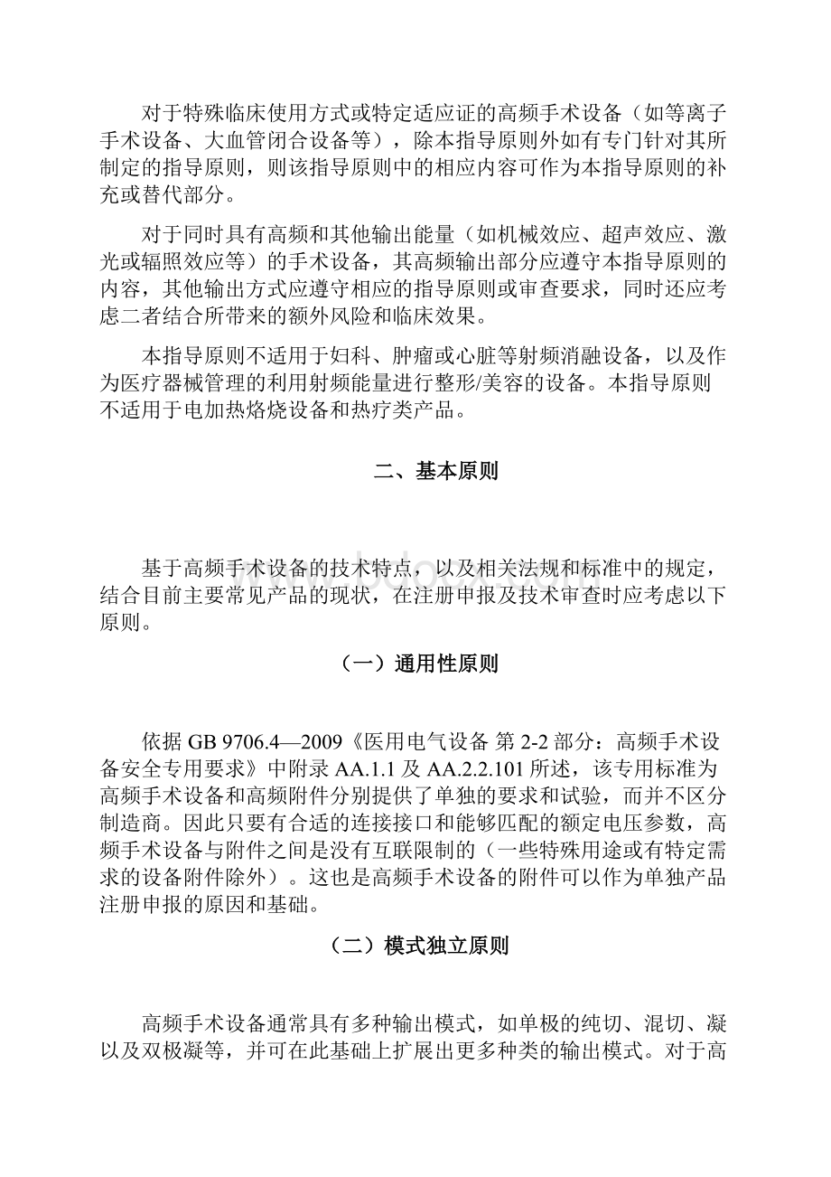 高频手术设备注册技术审查指导原则.docx_第2页