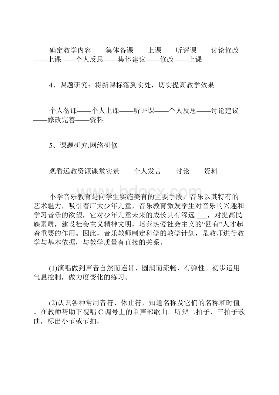 学校音乐教师工作计划.docx_第3页