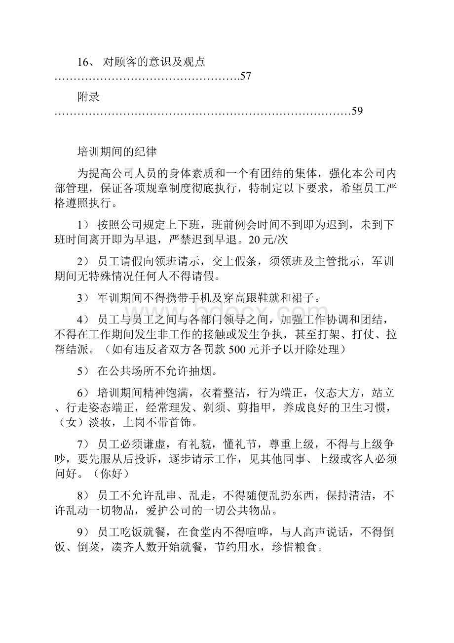 浴场服务员培训资料.docx_第2页