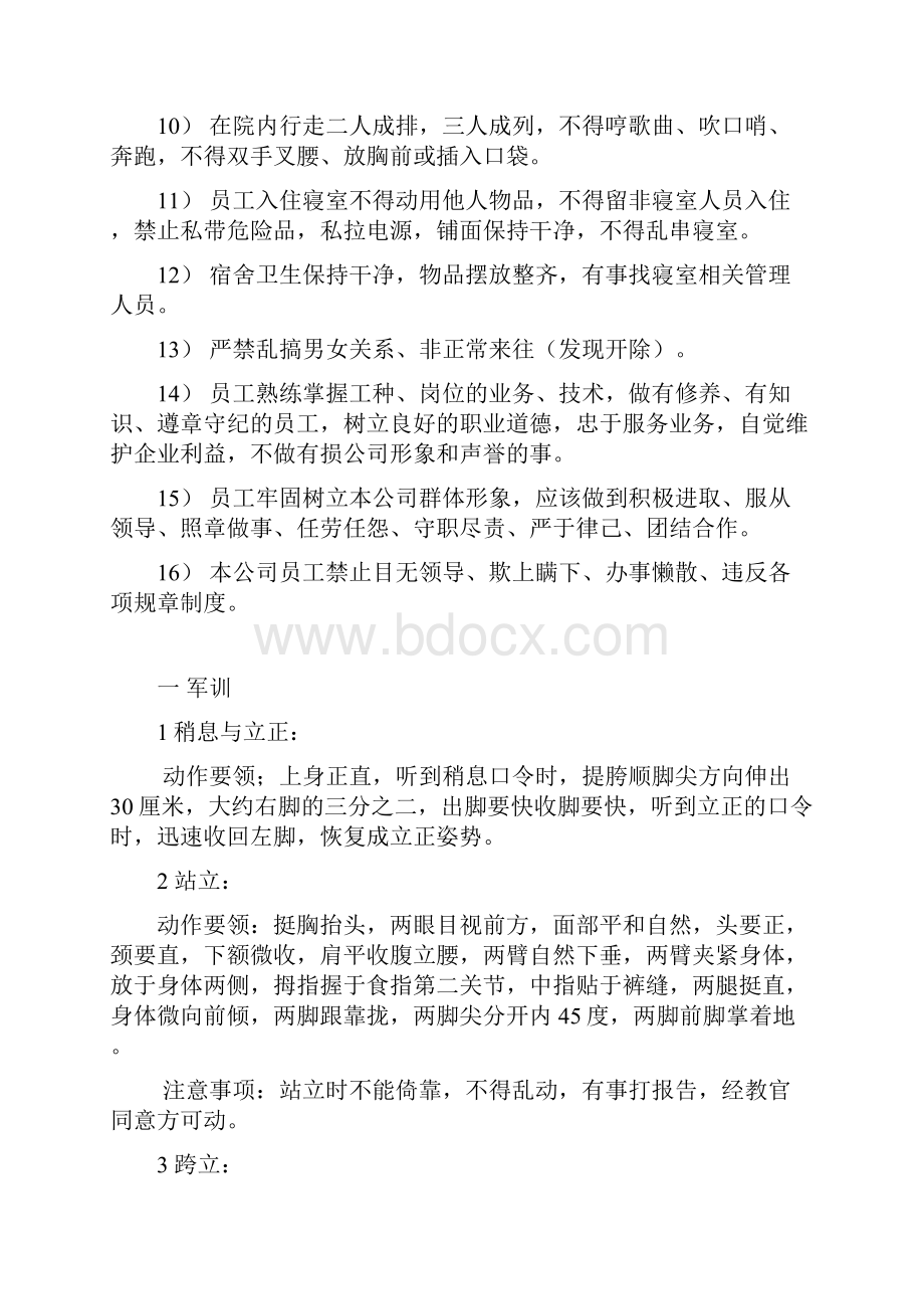 浴场服务员培训资料.docx_第3页