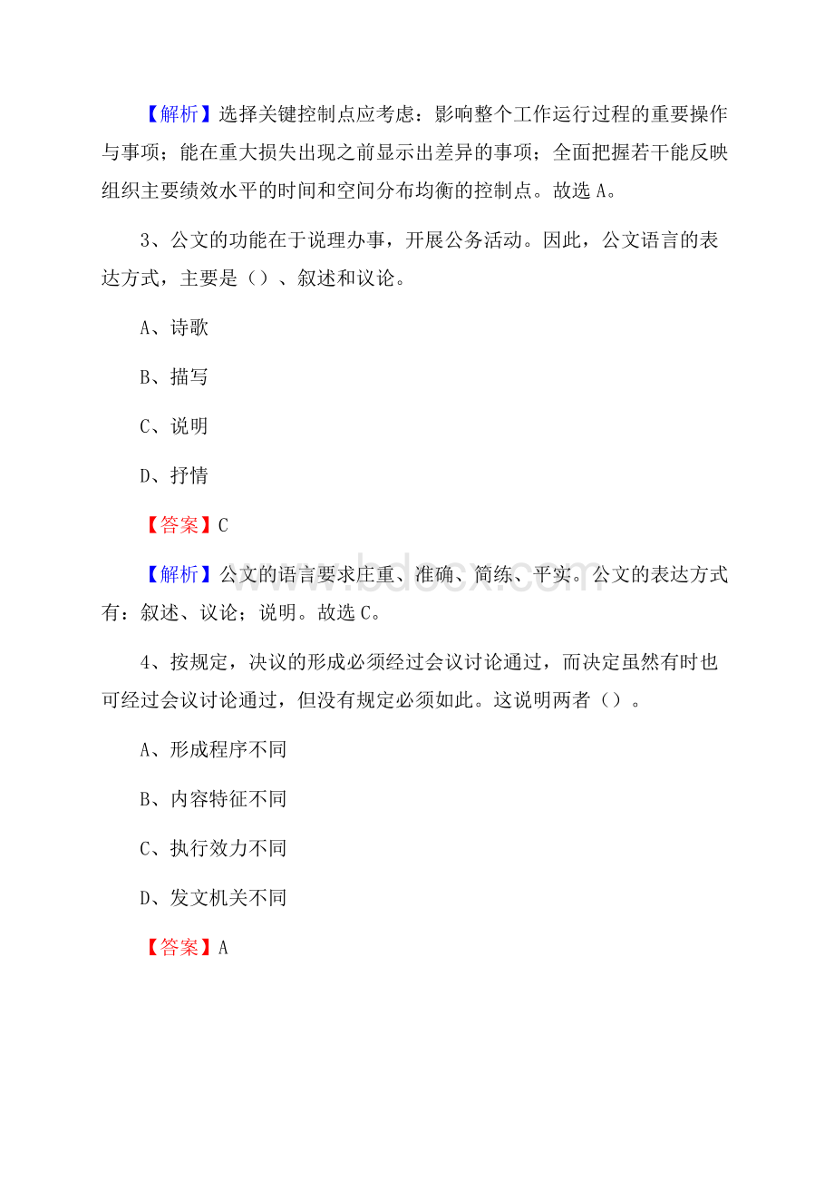 贵州省贵阳市息烽县老干局招聘试题及答案解析.docx_第2页