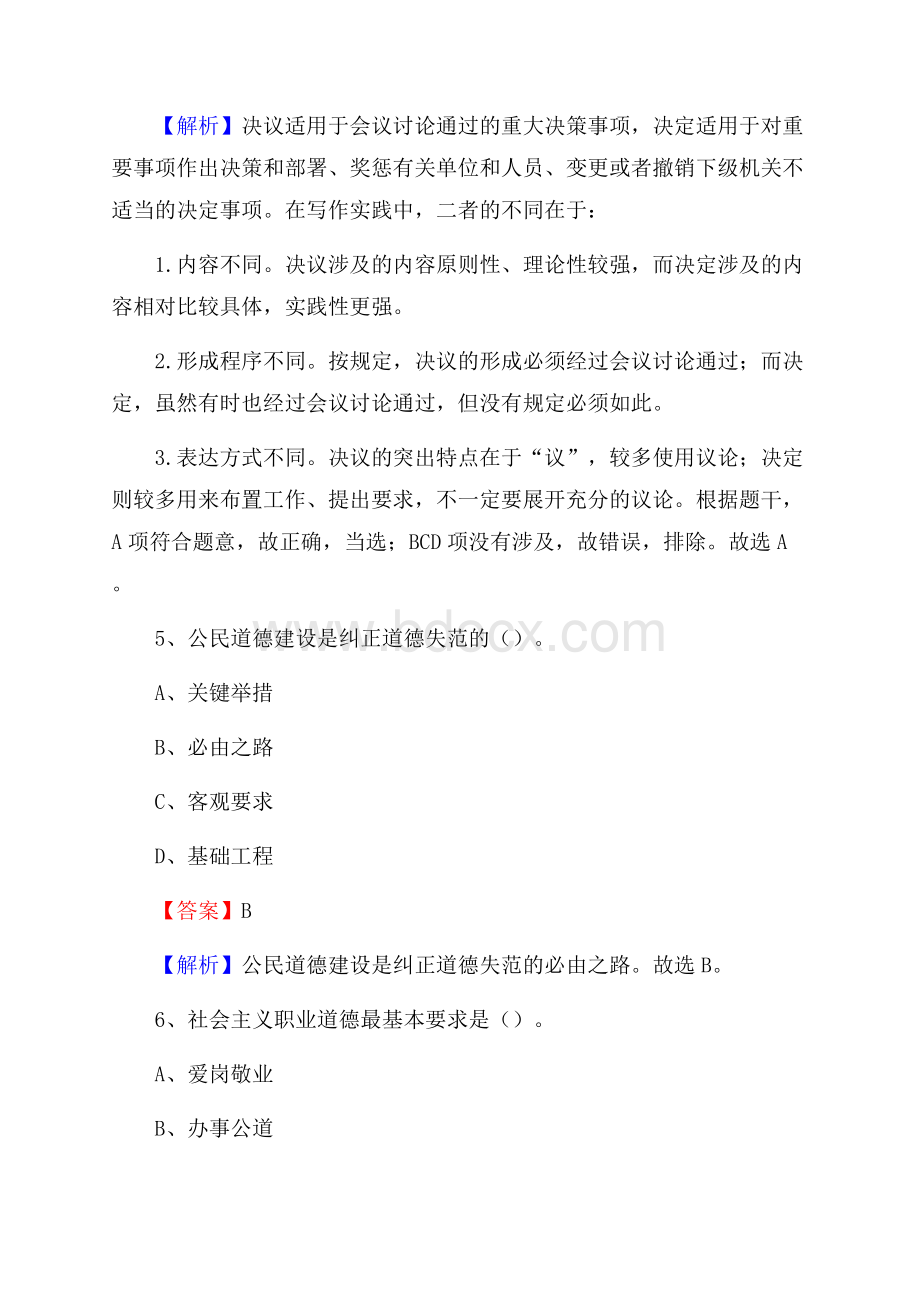 贵州省贵阳市息烽县老干局招聘试题及答案解析.docx_第3页