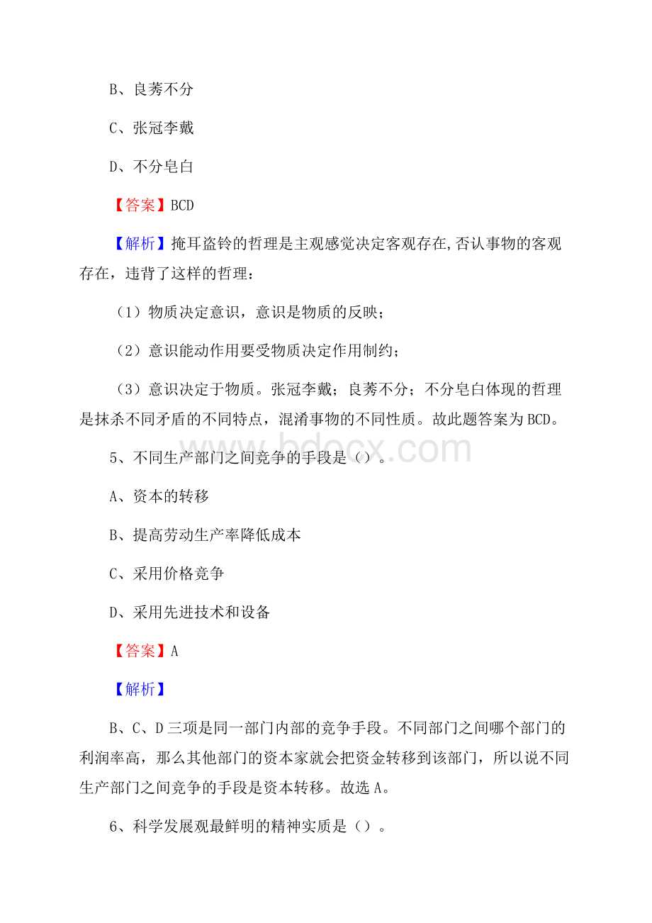 盐源县招商银行招聘考试试题及答案.docx_第3页