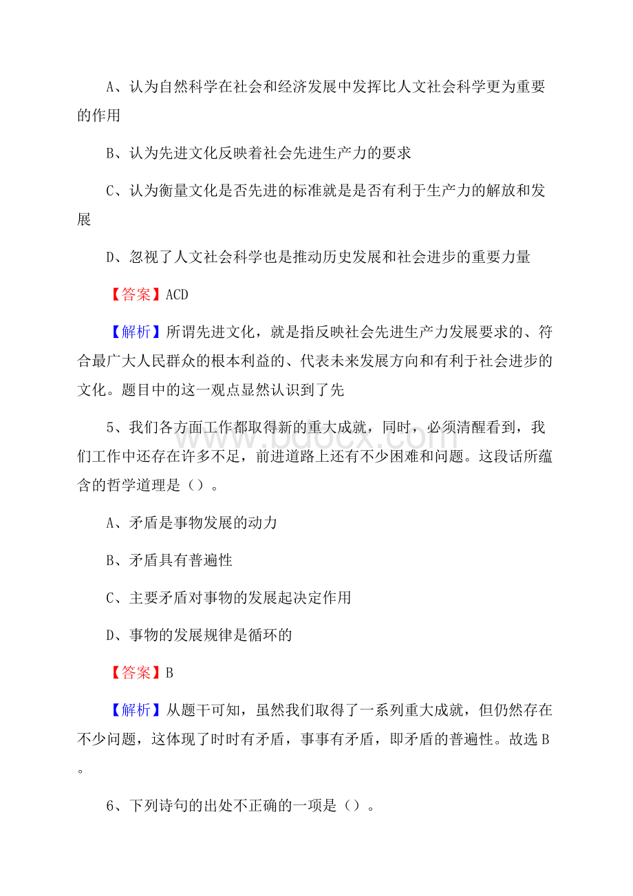 彭水苗族土家族自治县电信公司招聘《行政能力测试》试题.docx_第3页