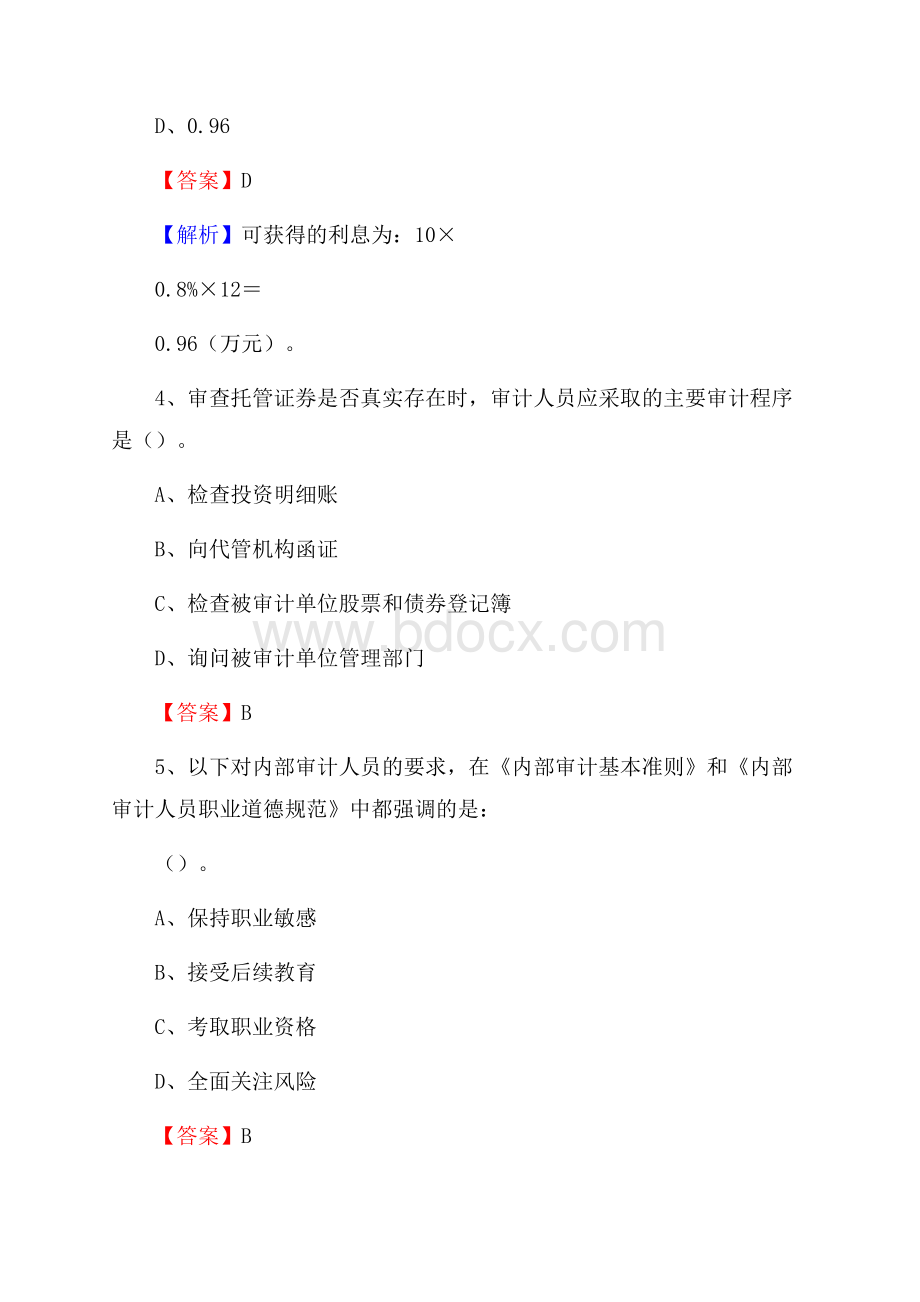 上半年布拖县事业单位招聘《财务会计知识》试题及答案.docx_第3页