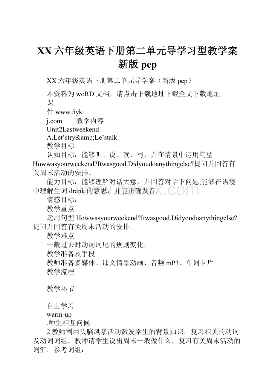 XX六年级英语下册第二单元导学习型教学案新版pep.docx_第1页