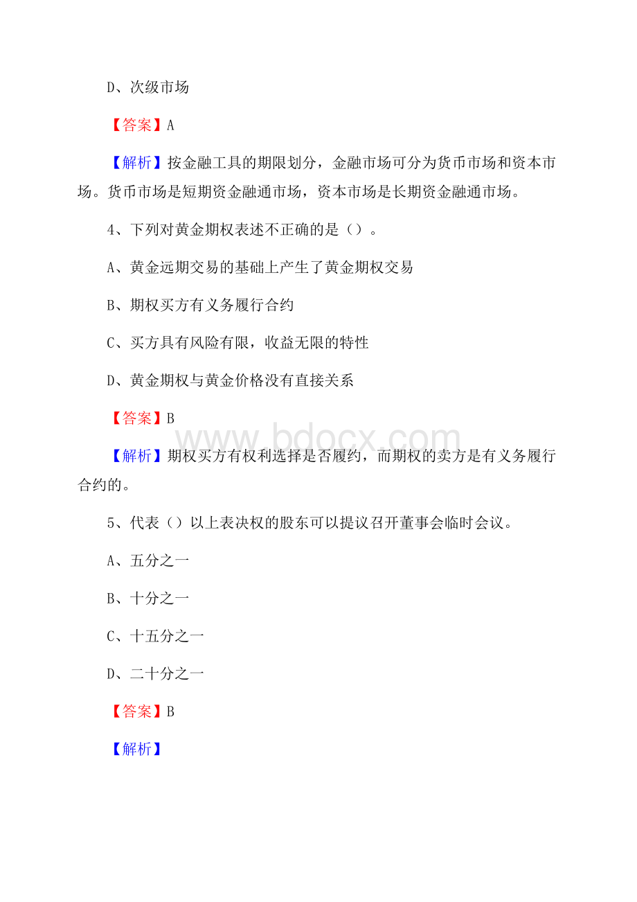 江苏省南通市启东市农村信用社招聘试题及答案.docx_第3页