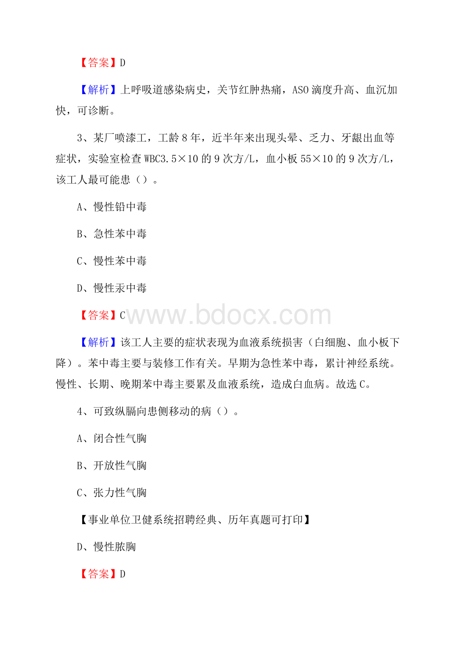 下半年浙江省丽水市庆元县医药护技招聘考试(临床医学)真题.docx_第2页