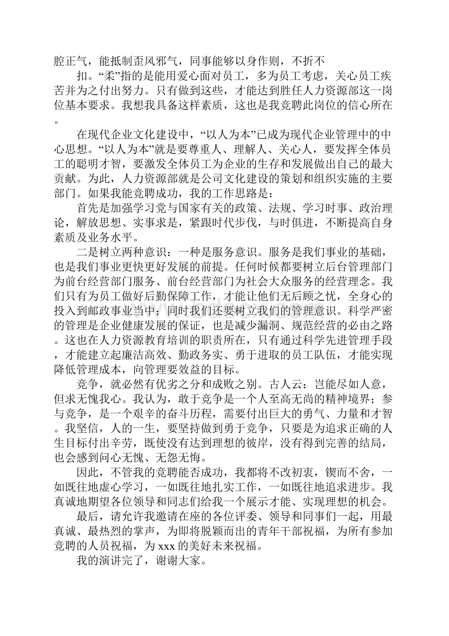 人力资源演讲主题.docx_第2页