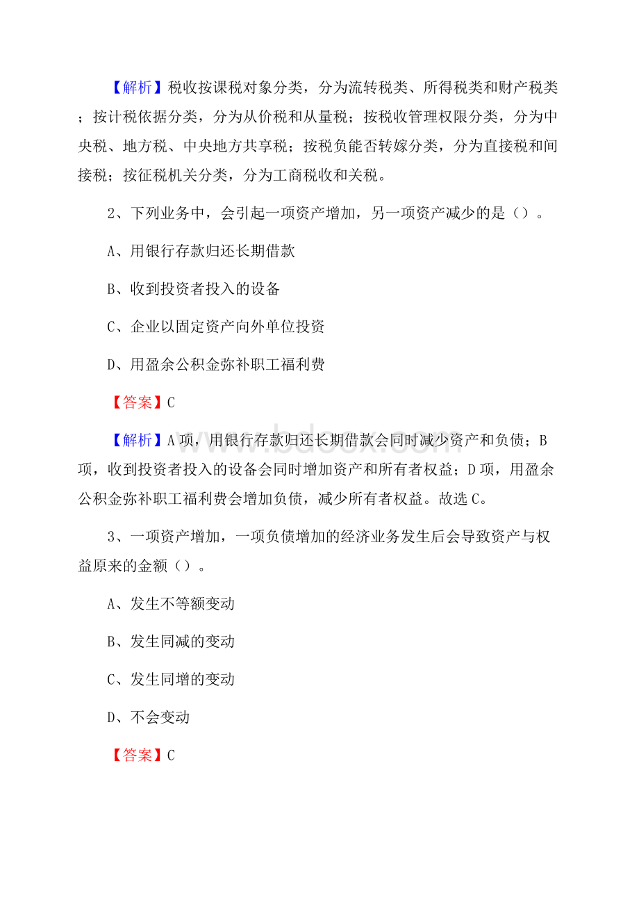 通川区事业单位招聘考试《会计操作实务》真题库及答案含解析.docx_第2页