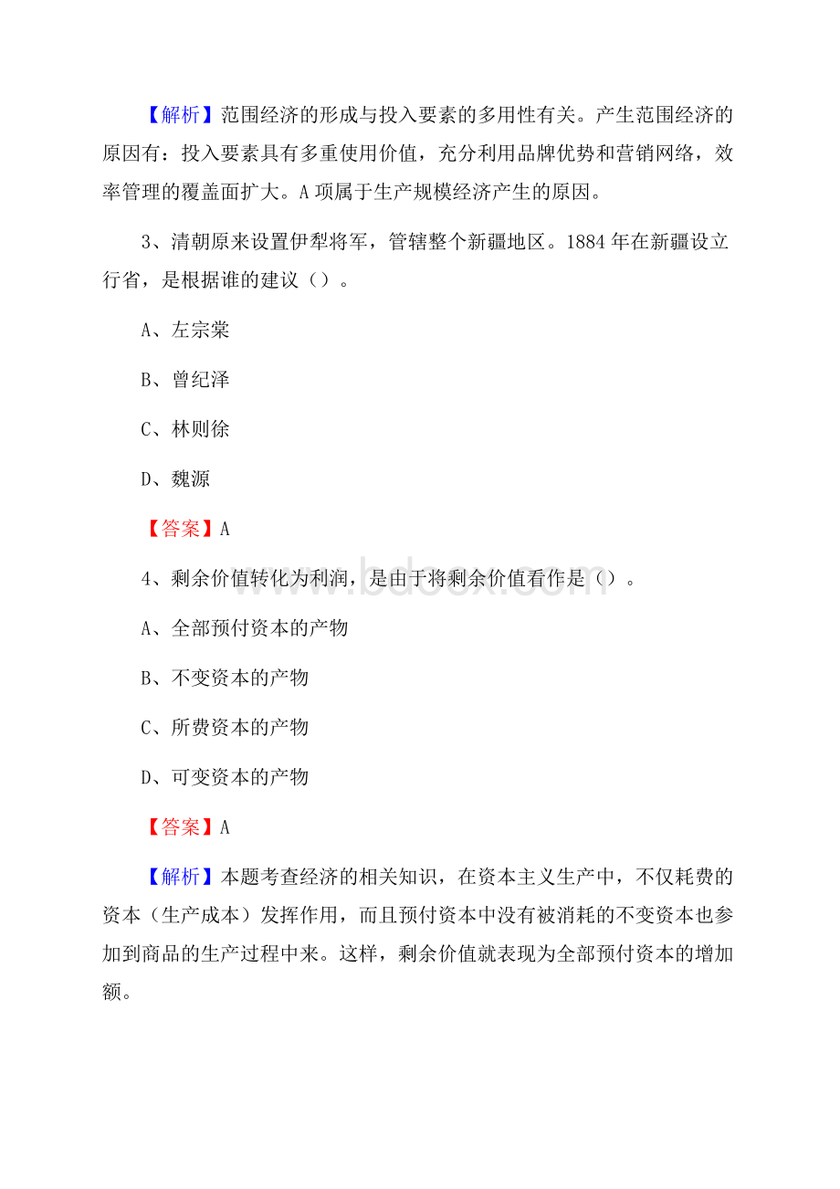 通州区招聘警务人员试题及答案解析.docx_第2页