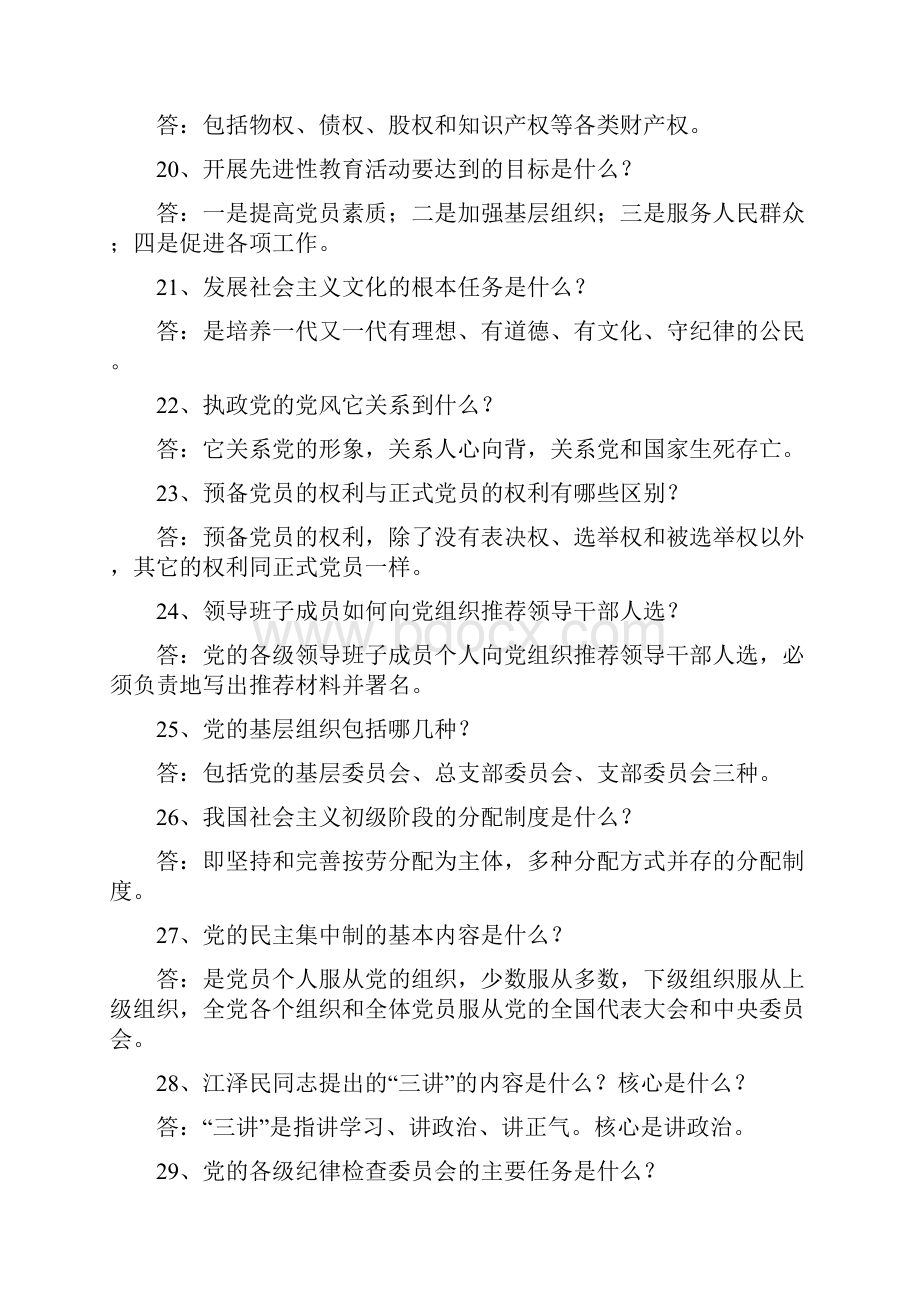 党的基本知识试题简答题含答案.docx_第3页