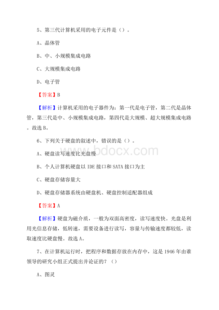 城固县上半年事业单位计算机岗位专业知识试题.docx_第3页