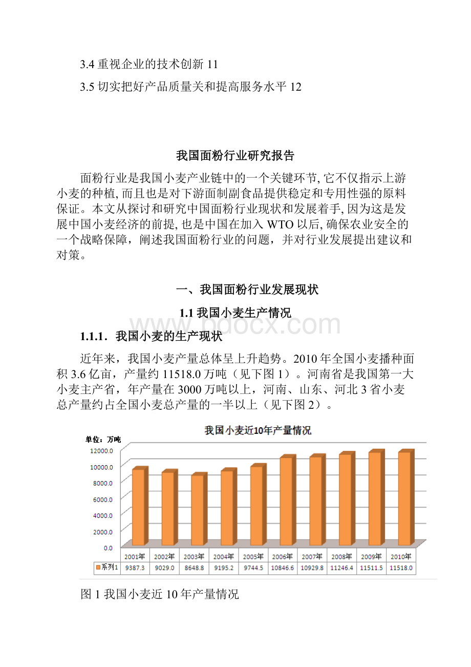 我国面粉行业研究报告.docx_第2页