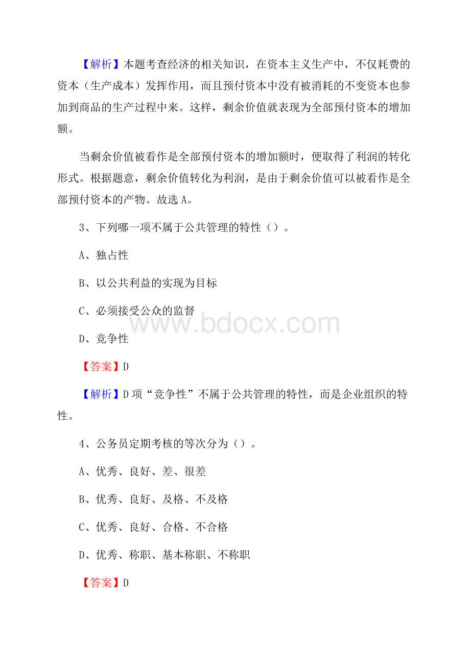 内蒙古呼伦贝尔市新巴尔虎右旗建设银行招聘考试试题及答案.docx_第2页