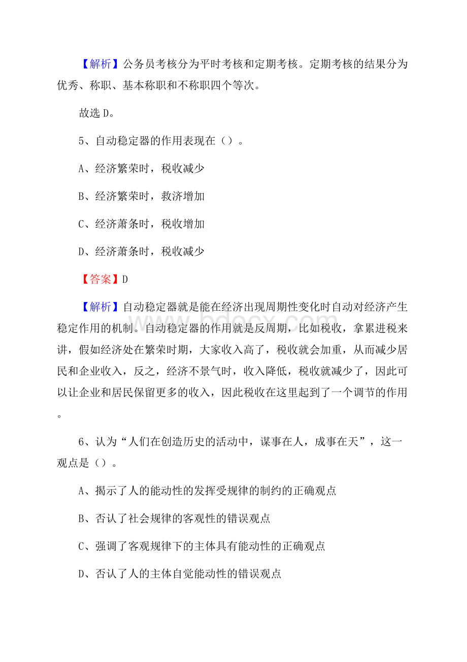 内蒙古呼伦贝尔市新巴尔虎右旗建设银行招聘考试试题及答案.docx_第3页