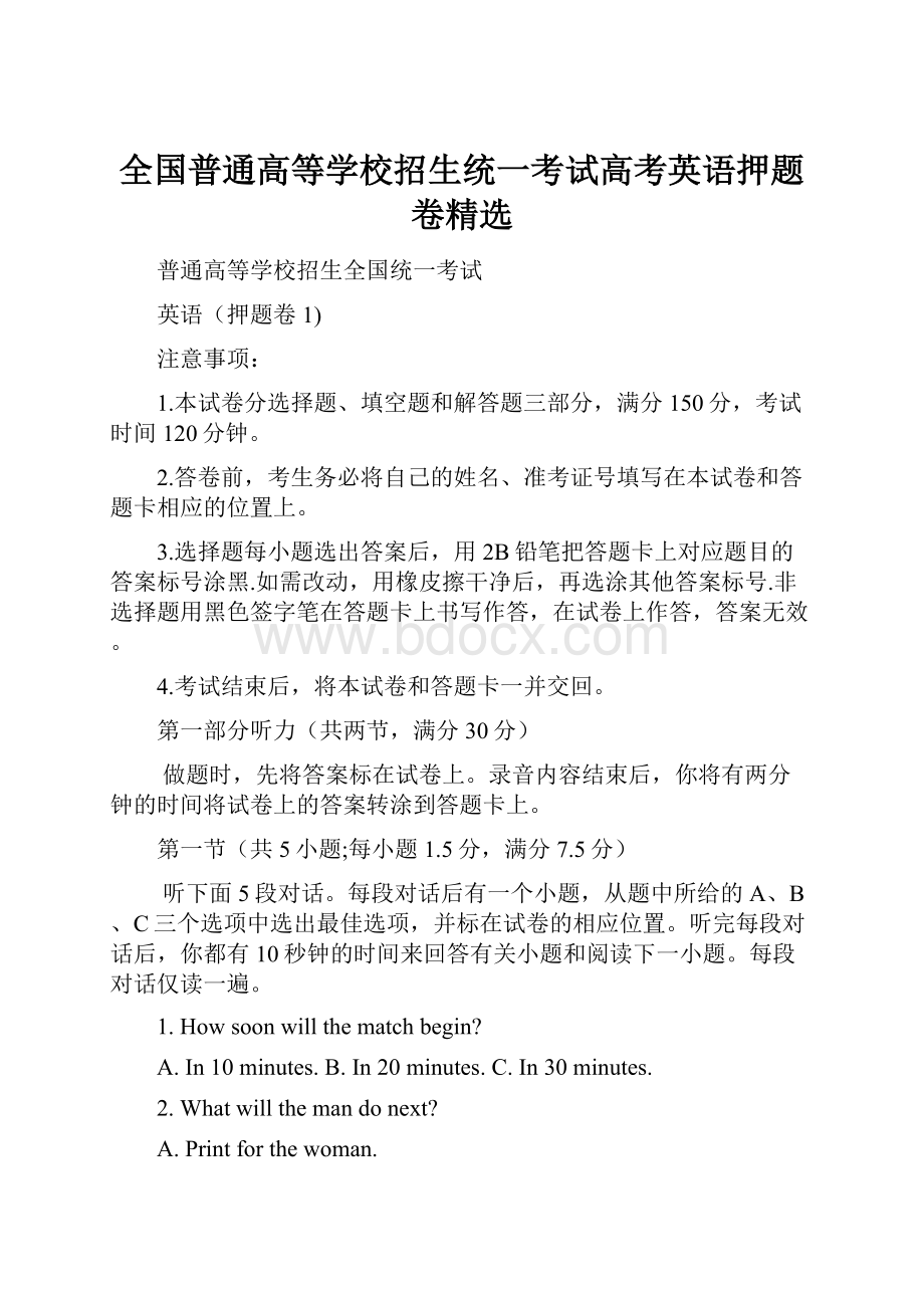 全国普通高等学校招生统一考试高考英语押题卷精选.docx_第1页