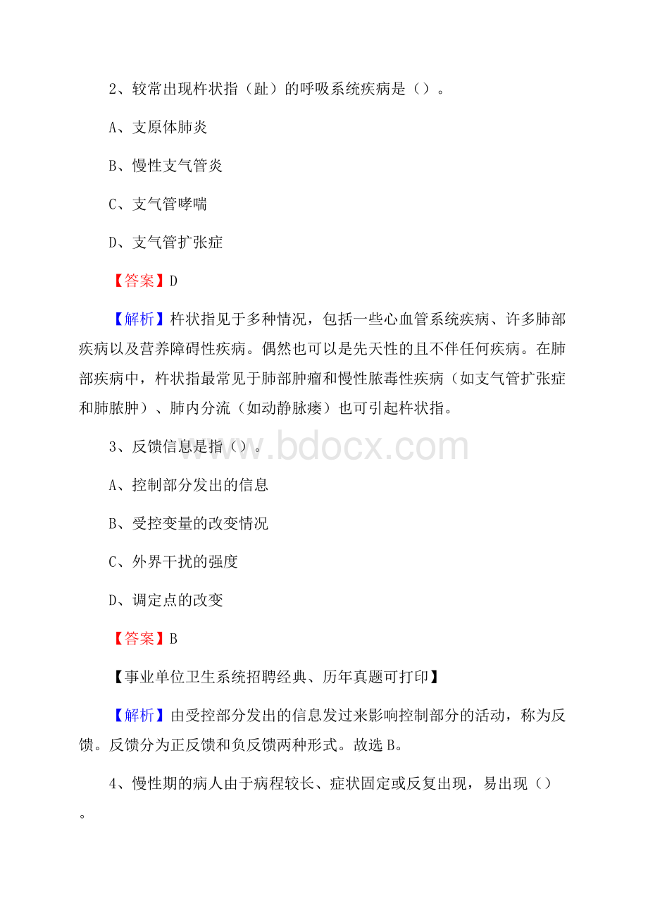 广西玉林市博白县卫生系统公开竞聘进城考试真题库及答案.docx_第2页