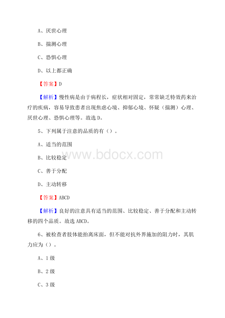 广西玉林市博白县卫生系统公开竞聘进城考试真题库及答案.docx_第3页