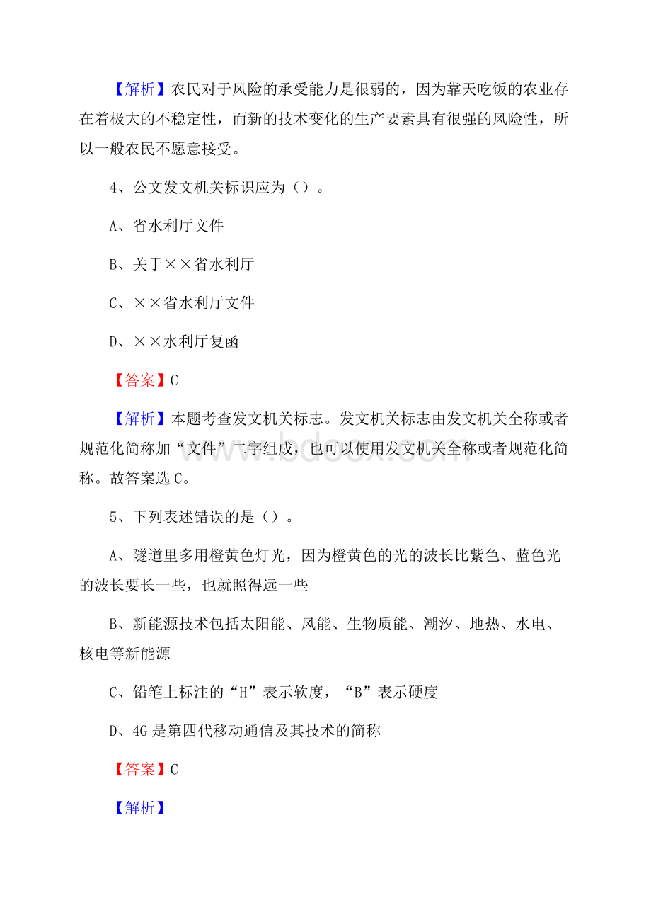 浙江省宁波市北仑区社区文化服务中心招聘试题及答案解析.docx_第3页