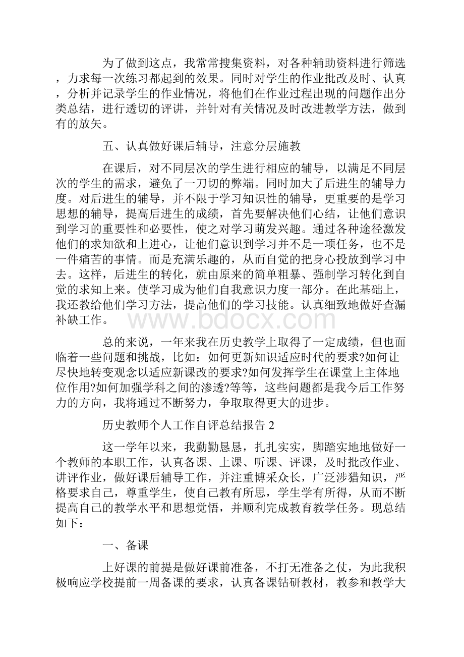 历史教师个人自评总结报告.docx_第2页