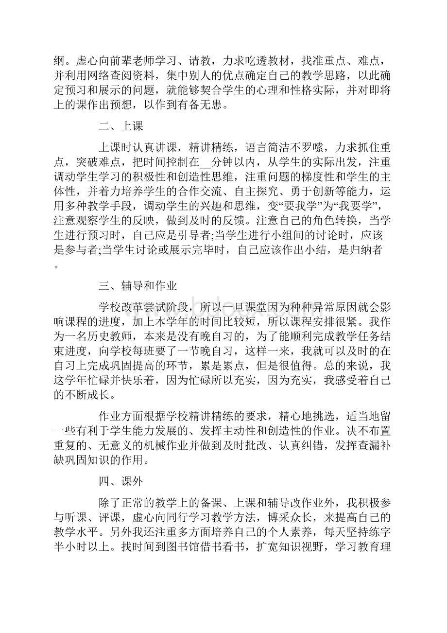 历史教师个人自评总结报告.docx_第3页