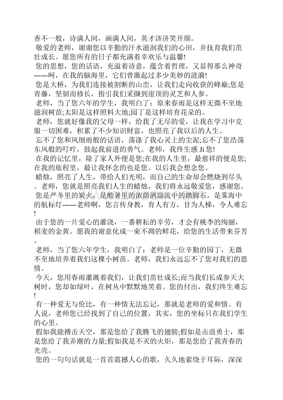 写给老师的毕业赠言礼仪.docx_第2页