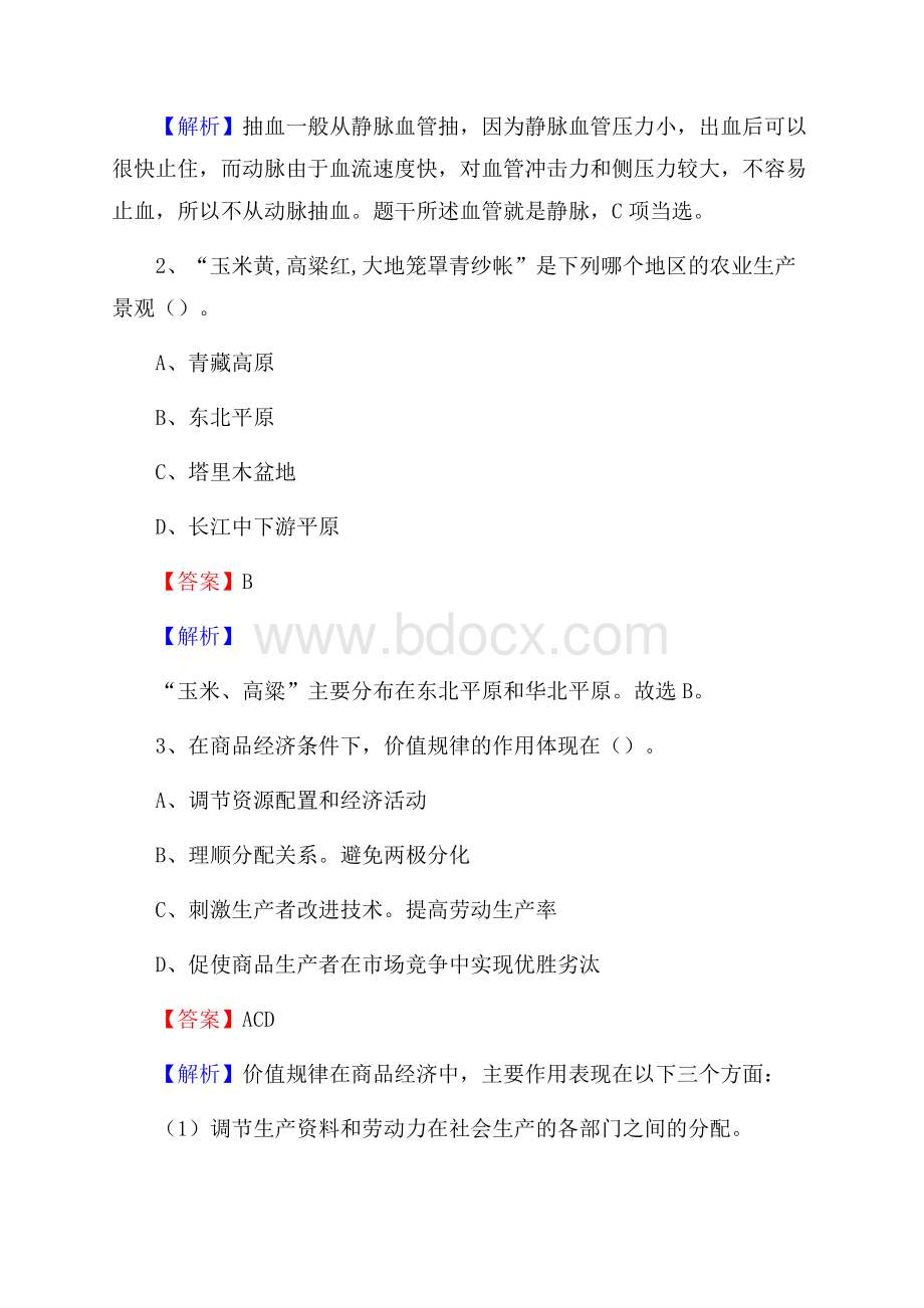 上半年江西省南昌市湾里区中石化招聘毕业生试题及答案解析.docx_第2页