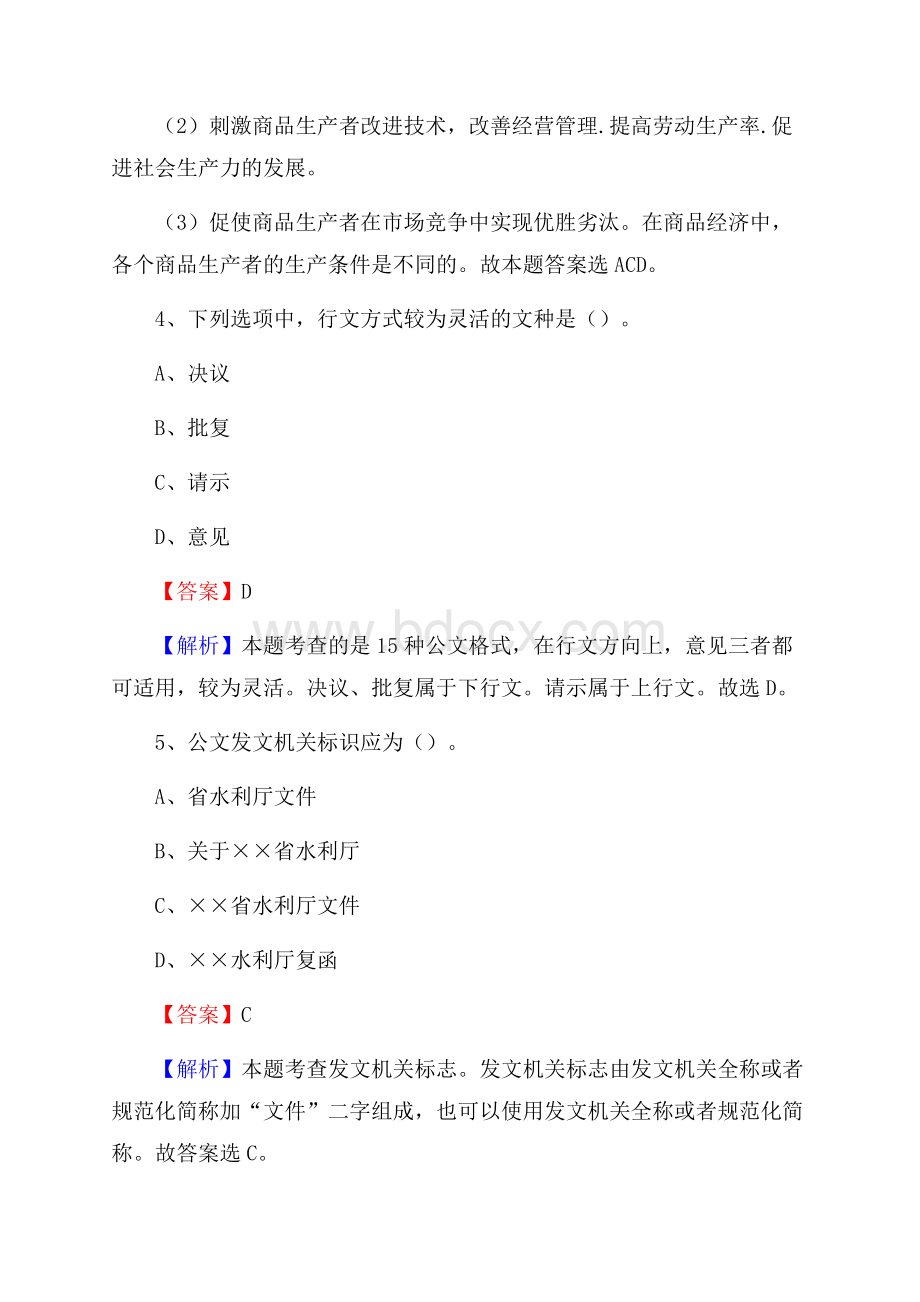 上半年江西省南昌市湾里区中石化招聘毕业生试题及答案解析.docx_第3页