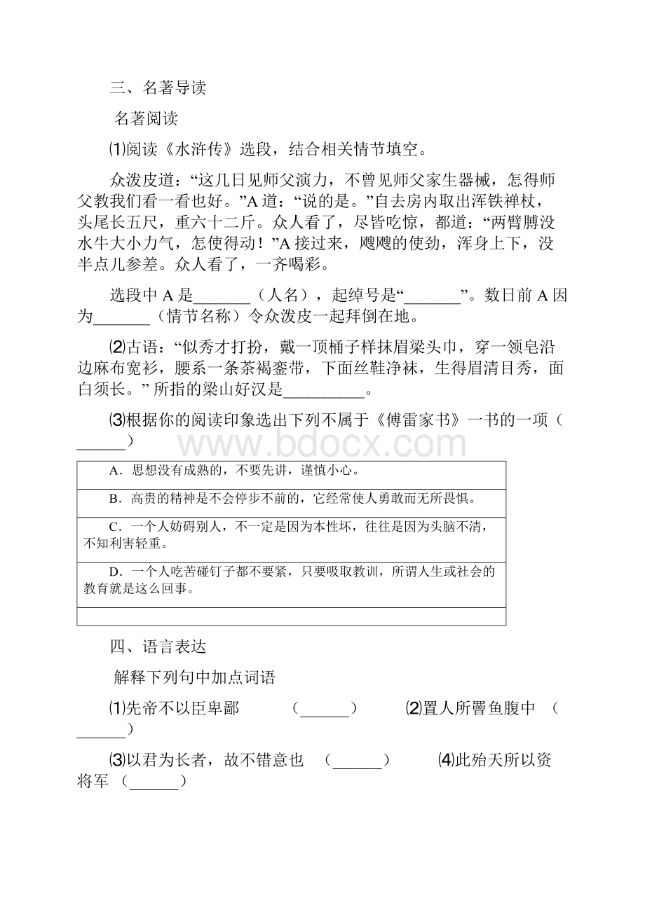 浙江初三初中语文期中考试带答案解析.docx_第2页