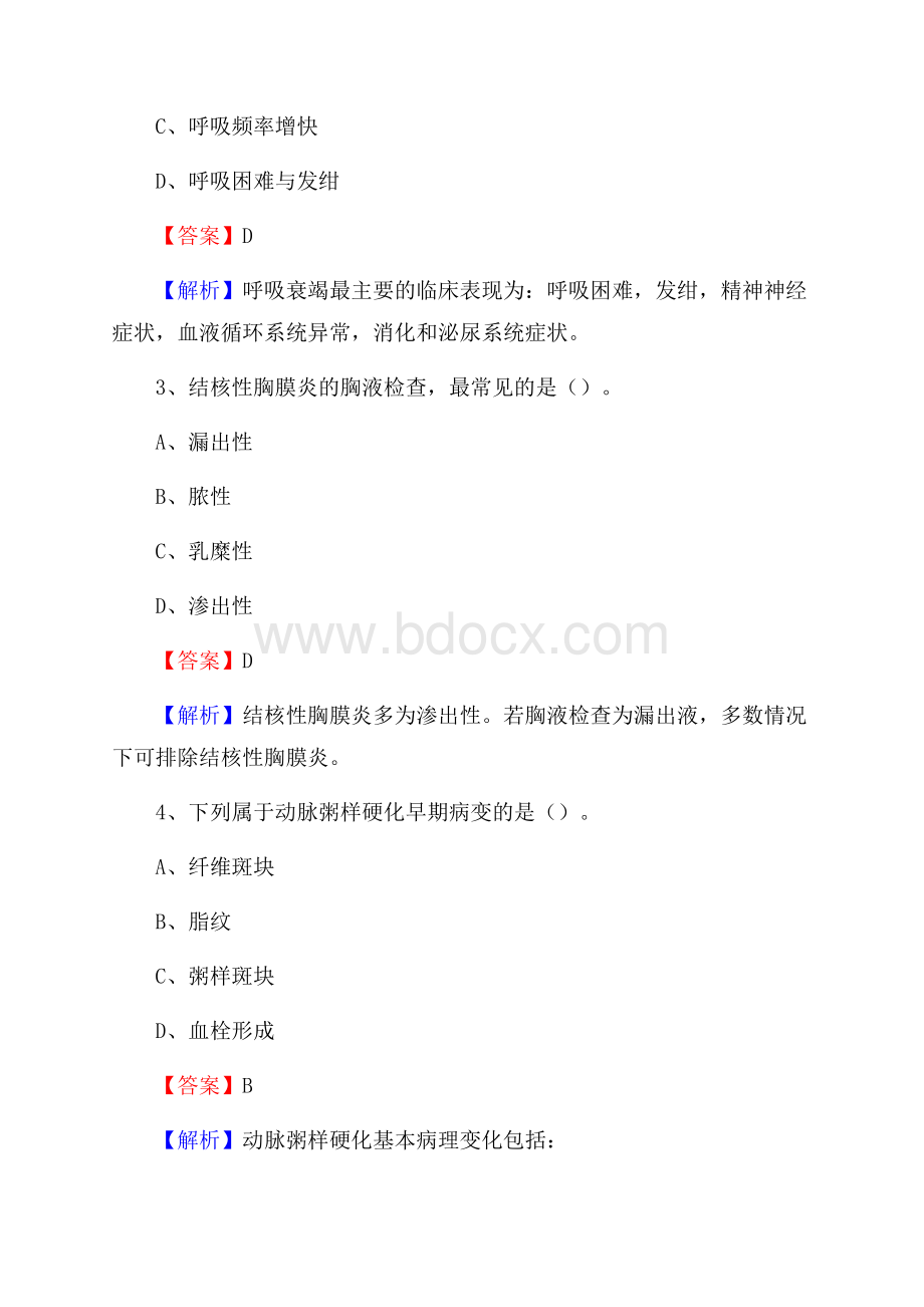 扬中市精神病防治院医药护技人员考试试题及解析.docx_第2页