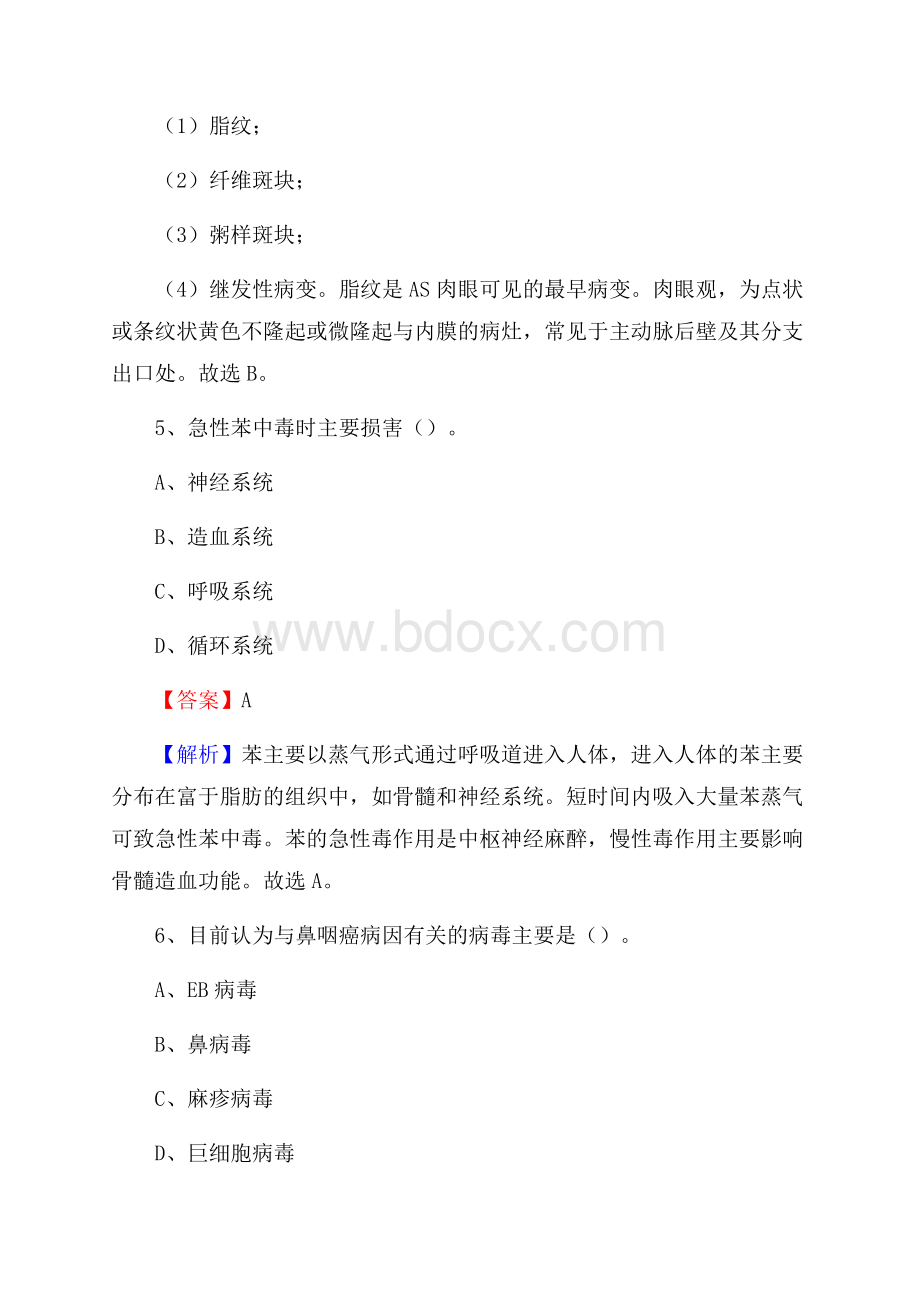 扬中市精神病防治院医药护技人员考试试题及解析.docx_第3页