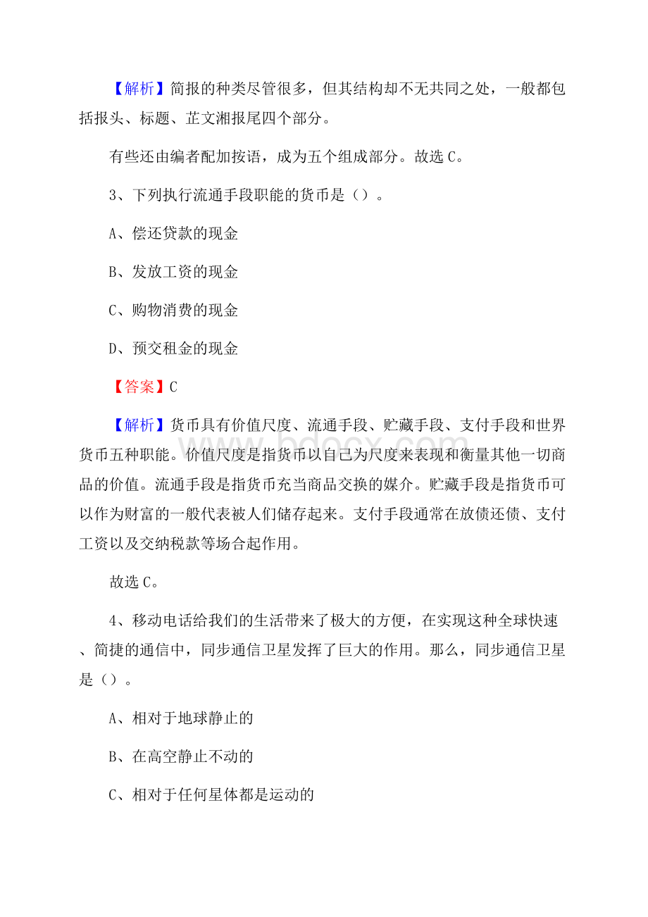 内蒙古赤峰市翁牛特旗事业单位招聘考试《行政能力测试》真题及答案.docx_第2页