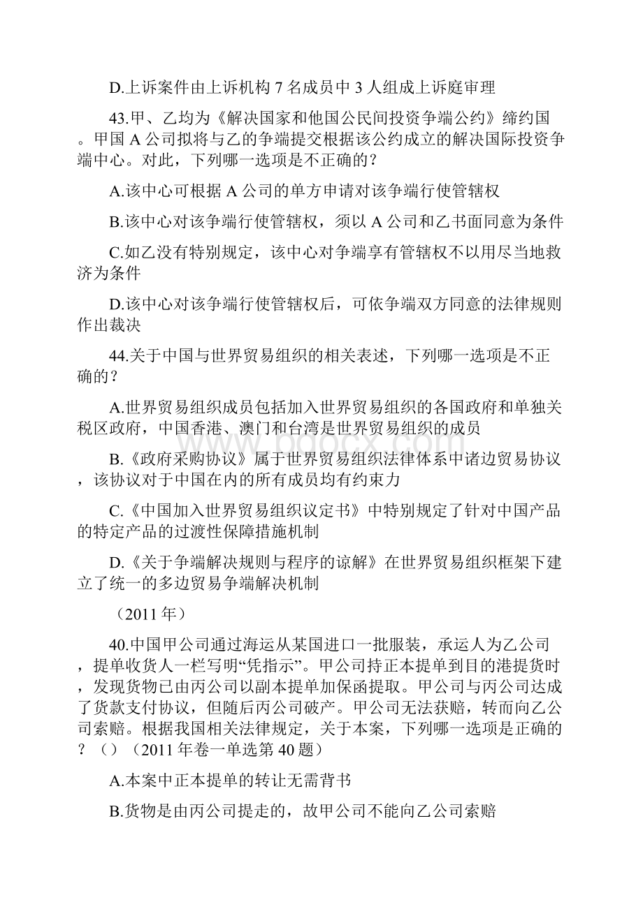 国际经济法司考历年真题.docx_第2页