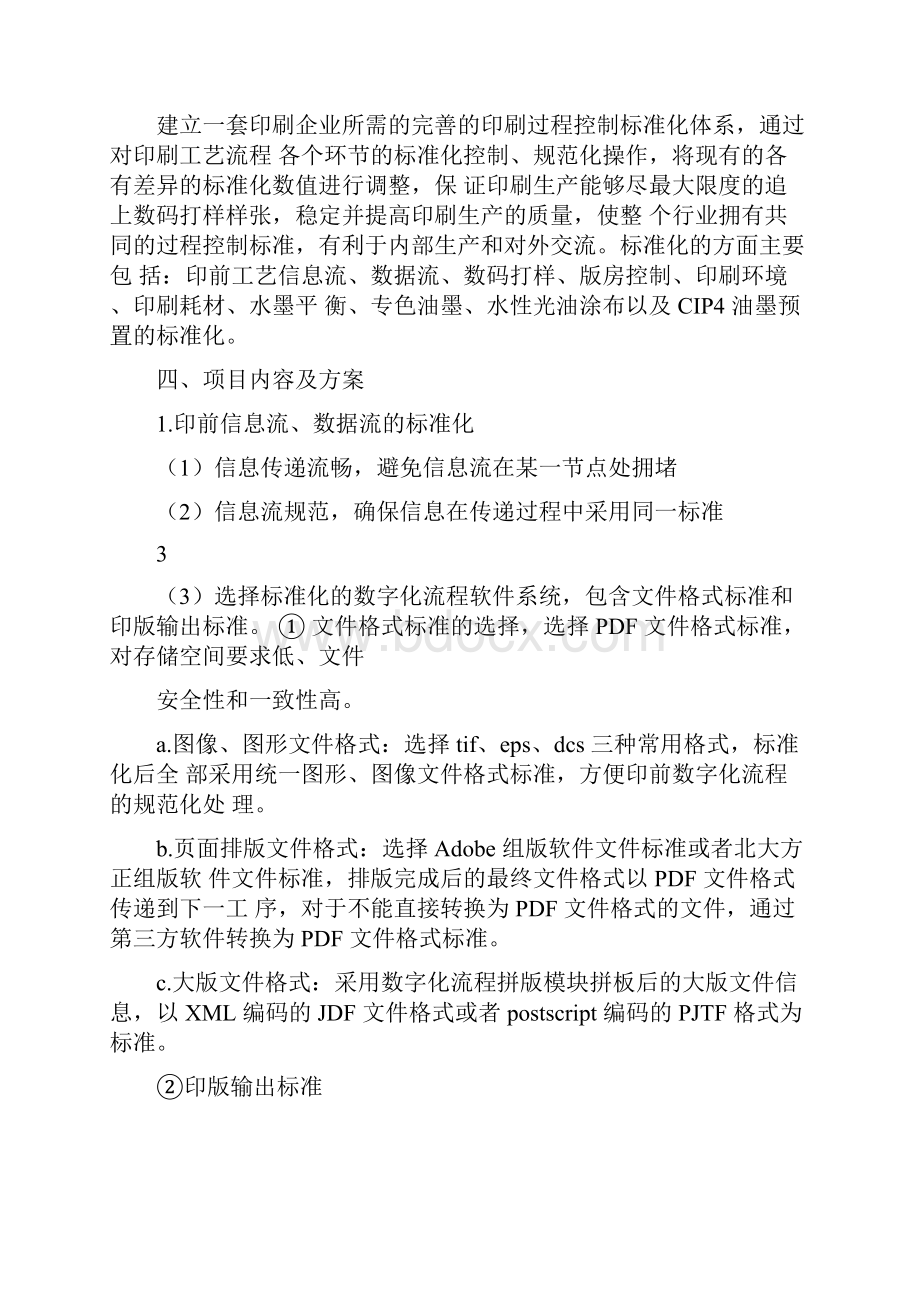 印刷过程控制标准化.docx_第3页