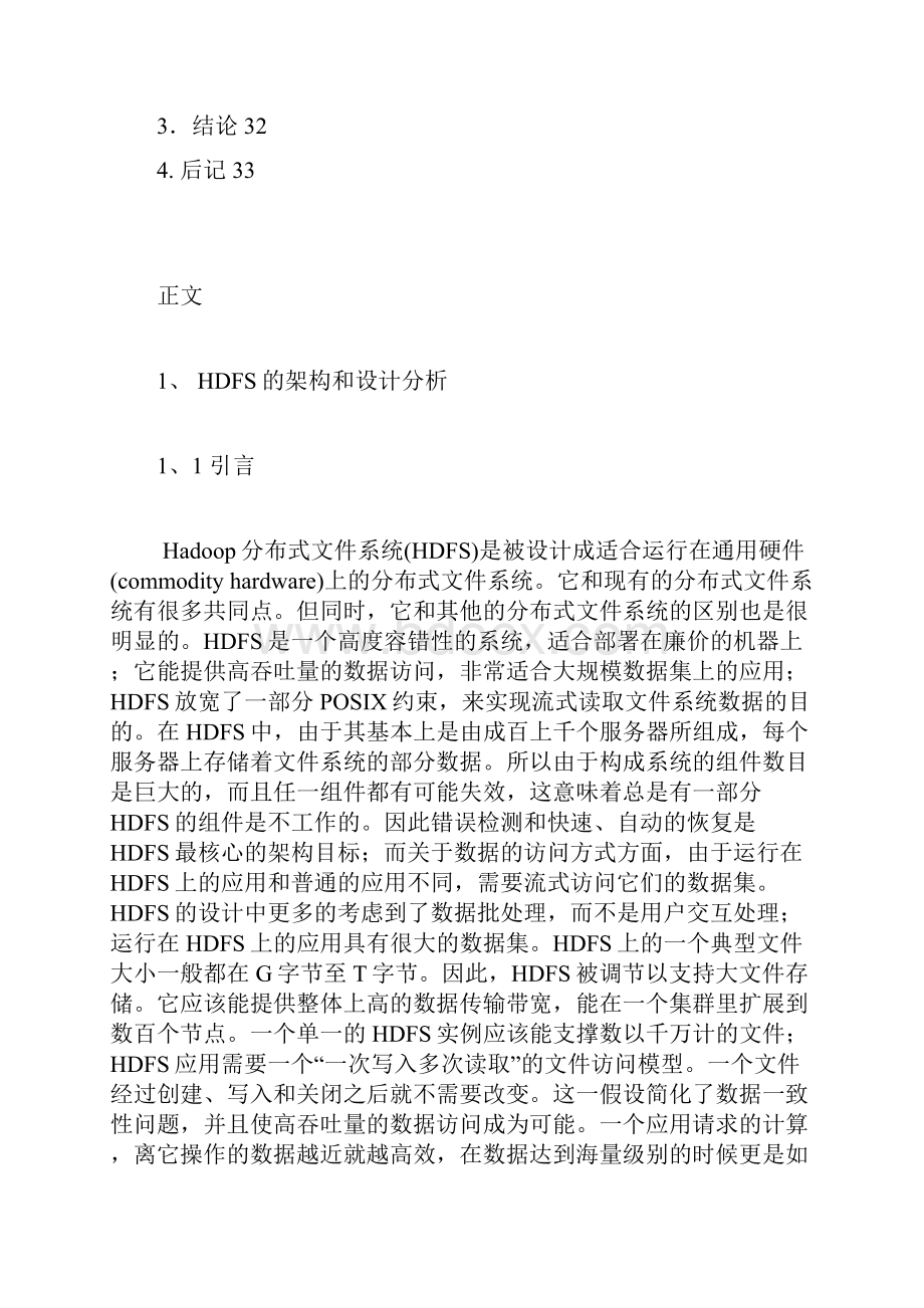 Hadoop分布式文件系统架构和源码分析报告.docx_第3页