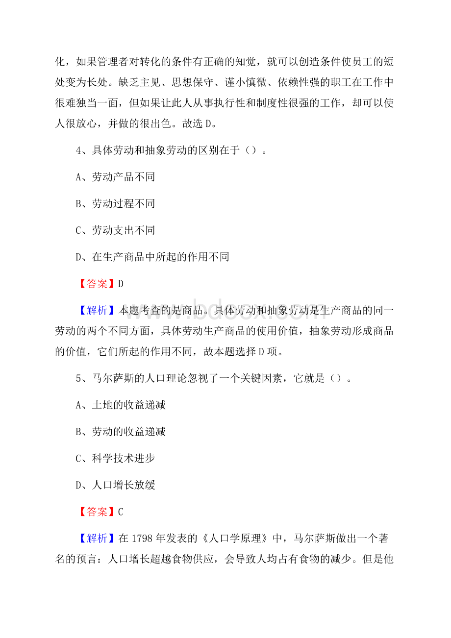 上半年四川省阿坝藏族羌族自治州小金县中石化招聘毕业生试题及答案解析.docx_第3页