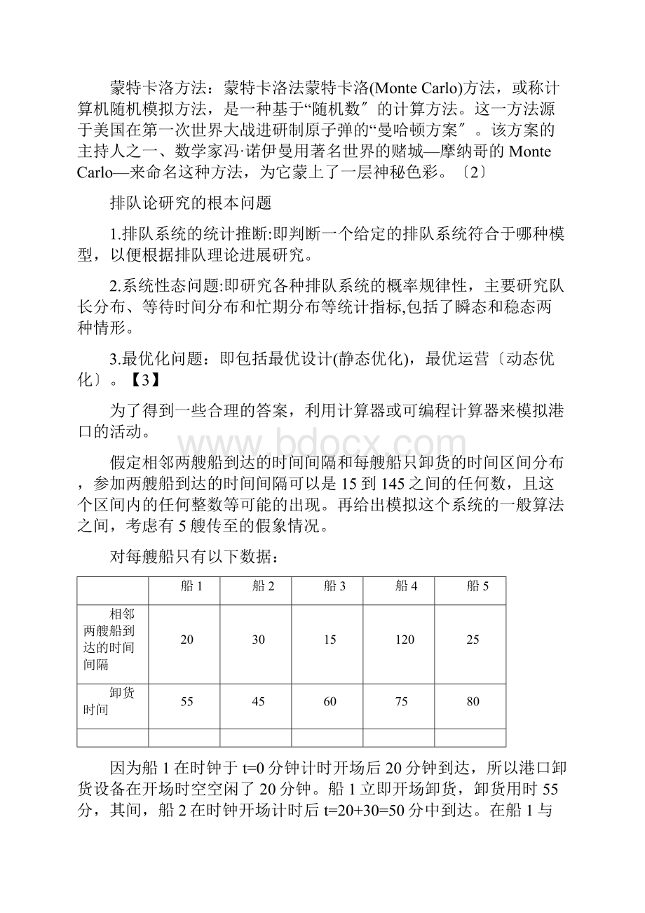 数学建模 港口问题排队论.docx_第2页