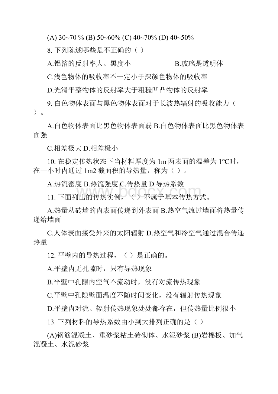 建筑热工学 习题有答案15.docx_第2页