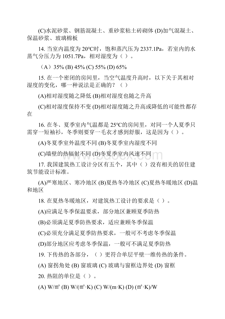 建筑热工学 习题有答案15.docx_第3页