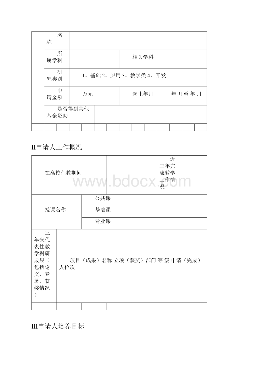 河南高等学校青年骨干教师培养计划.docx_第2页