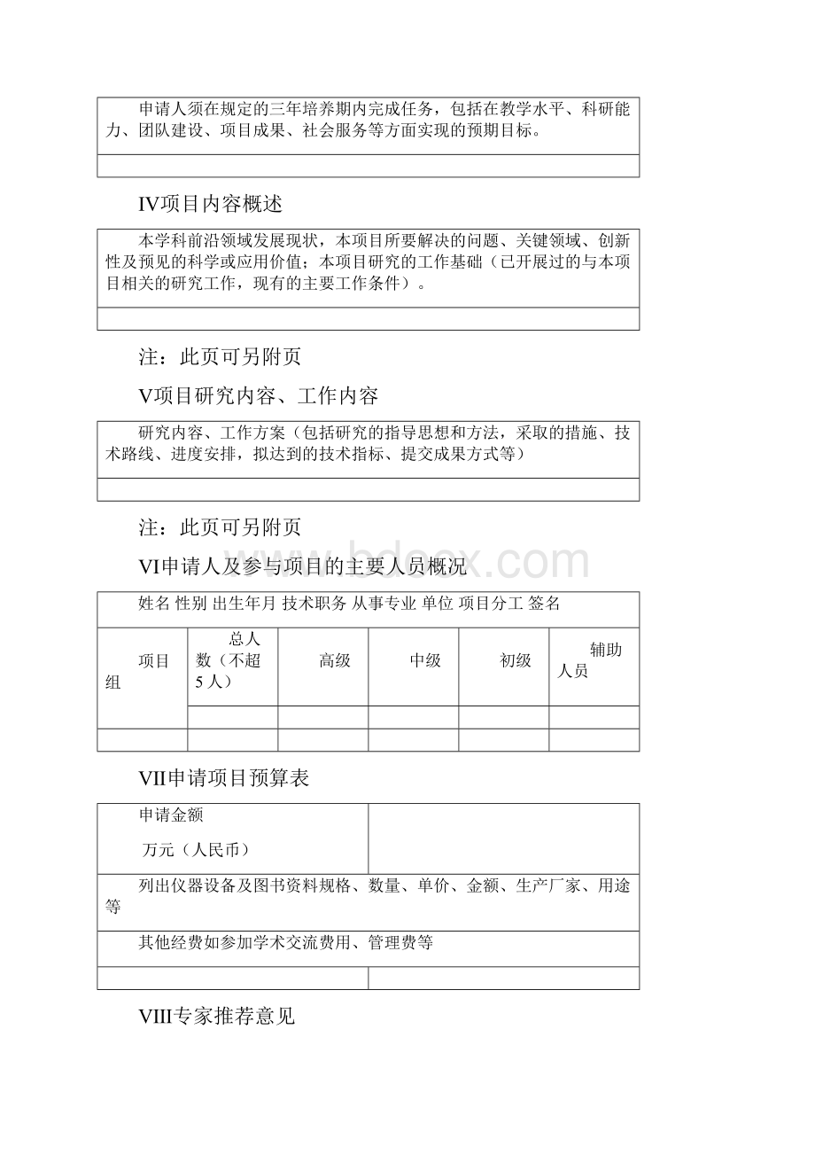 河南高等学校青年骨干教师培养计划.docx_第3页