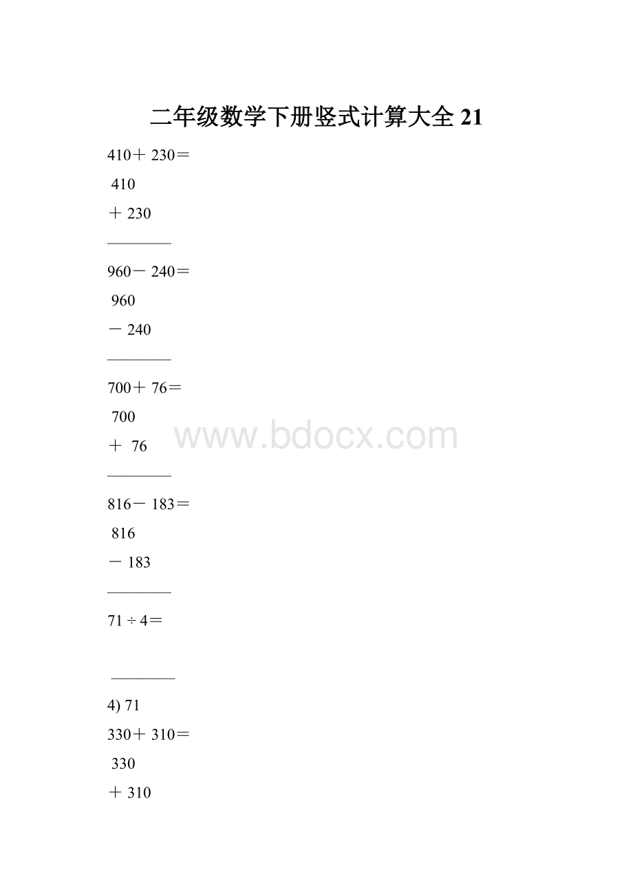 二年级数学下册竖式计算大全21.docx