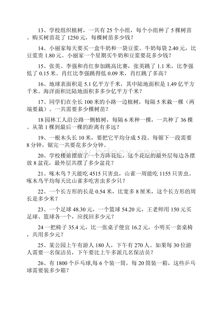 四年级下册数学应用题练习大全.docx_第2页