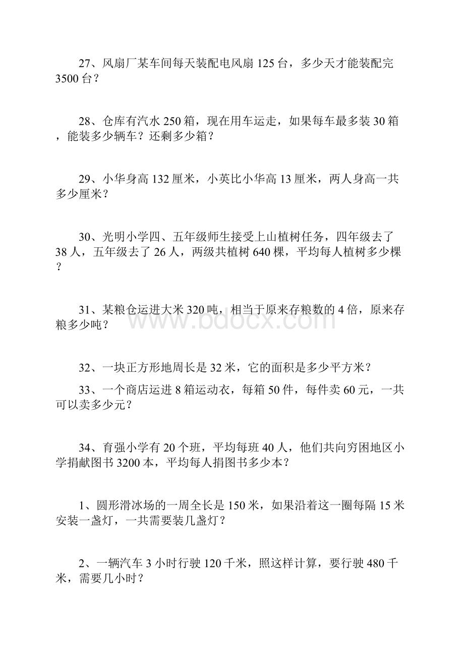 四年级下册数学应用题练习大全.docx_第3页