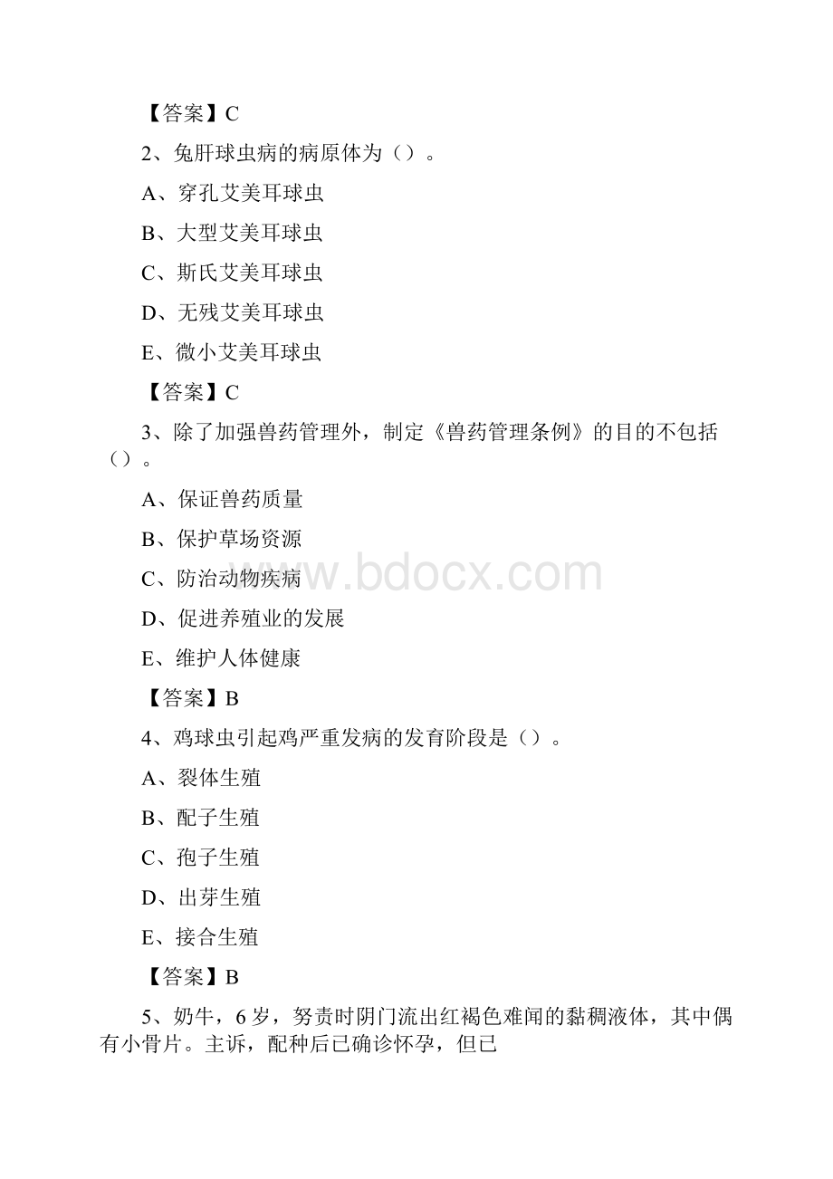 嫩江县畜牧兽医动物检疫站事业单位招聘考试真题库及答案.docx_第2页